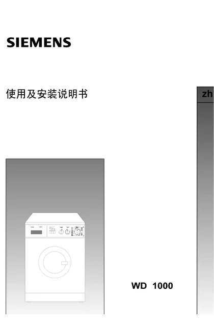 siemens 西门子 WD34802TI